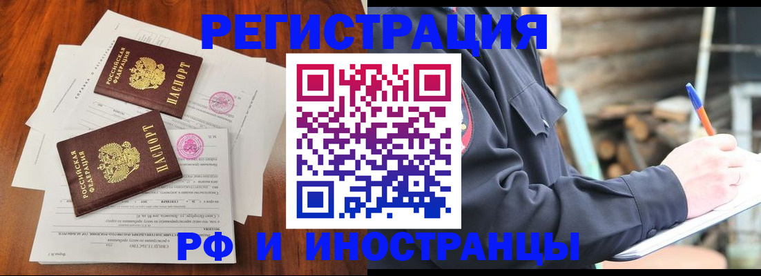 прописка 2025 в Улан-Удэ