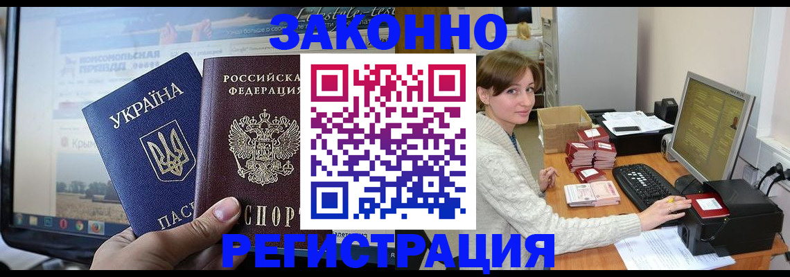 временная регистрация недорого в Улан-Удэ