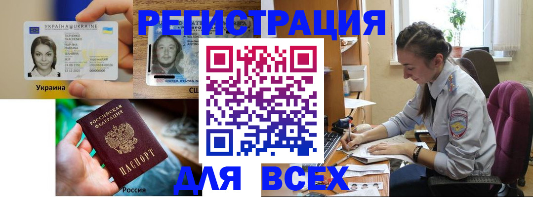 прописка иностранных граждан в Улан-Удэ